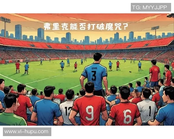 被红牌罚下，弗里克将无缘现场指挥下一轮西甲国家德比